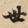 世
