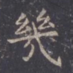 几