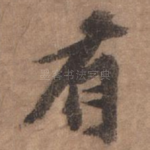 有