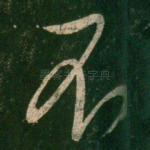 不