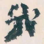 我