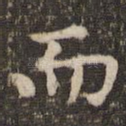 而