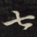 七