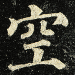 空
