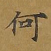 何