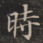 时