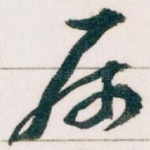 属