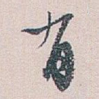 有