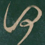 何