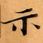 示