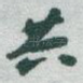 共