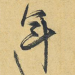 年