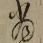 当