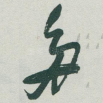 多