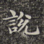 说