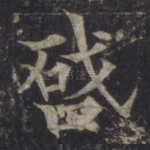 启