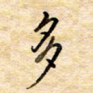 多