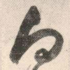 白