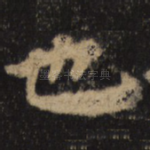 也