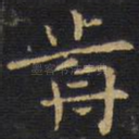 前
