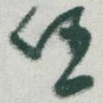 任