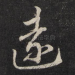 远