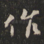 作