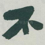 不