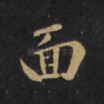 面
