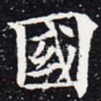 国