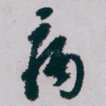 病