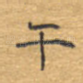 午