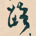 路