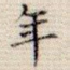 年
