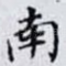 南