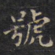 号