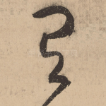 有