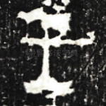 王