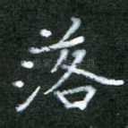 落