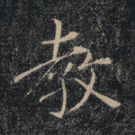 教
