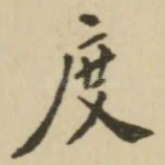 度