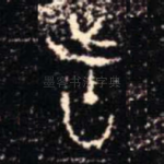 者