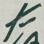 右