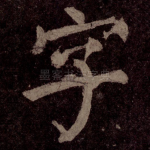 字