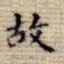故