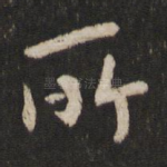 所