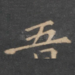 五
