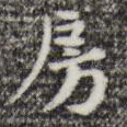 房