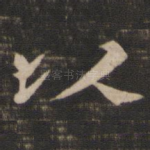 以