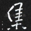 集